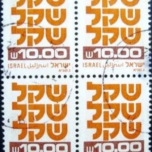 Quadra de selos postais de Israel de 1980 Standby Sheqel 10