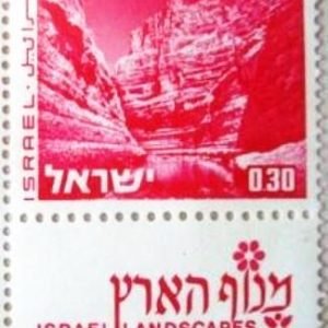 Selo postal de Israel de 1972 En Avedat M