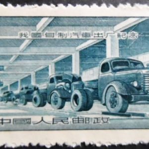 Selo postal da China de 1957 Truck Factory Nº1