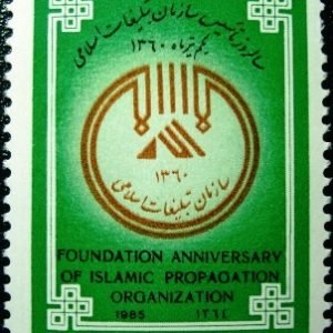 Selo postal do Iran de 1985 Emblem