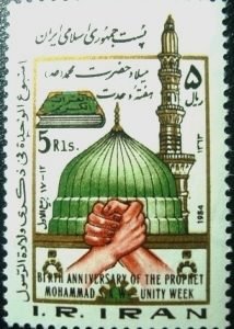 Selo postal Iran de 1984 Quran, mosque, hands