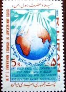 Selo postal do Iran de 1983 Earth saying of Muhammad