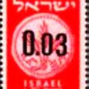 Selo postal de Israel de 1960 Provisional Stamps 3