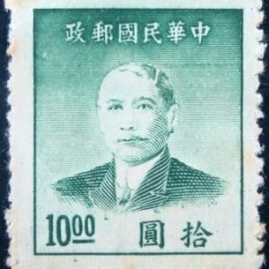 Selo postal China Império 1949 Dr.Sun Yat-sen new version