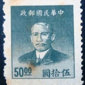 Selo postal China Império 1949 Dr.Sun Yat-sen new version 50