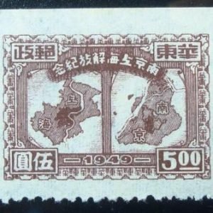 Selo postal da Rep. Popular da China de 1949 Maps of Shanghai and Nanjing 5