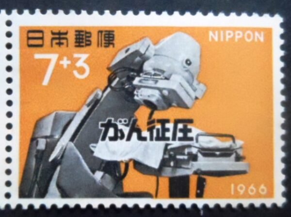 Selo postal do Japão de 1966 Cobalt Treatment Unit M