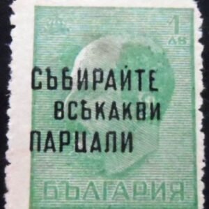 Selo postal da Bulgária de 1945 Imprint Collects rags of all kinds N IB