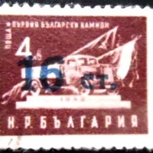 Selo postal da Bulgária de 1955 Nº785 with Imprint of the new Value U