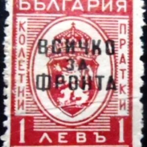 Selo postal da Bulgária de 1945 New Coat of Arms 1 PK N