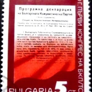 Selo postal da Bulgária de 1989 First Congress of the Bulgarian Communist Party NCC