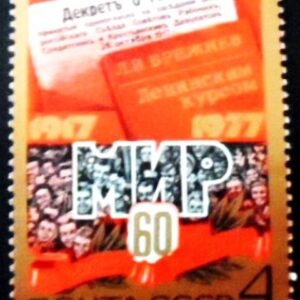 Selo postal da União Soviética de 1977 Page of Izvestiya Book by Brezhnev