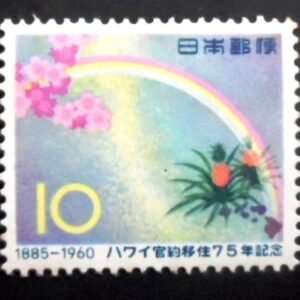 Selo postal do Japão de 1960 Rainbow Spanning Pacific N