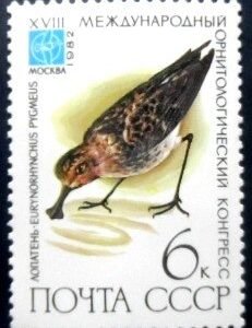 Selo postal da União Soviética de 1982 Spoon-billed Sandpiper M