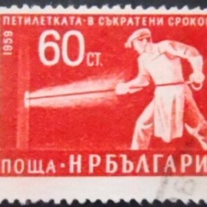 Selo postal da Bulgária de 1960 Steelworker U