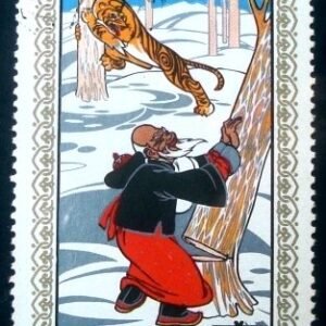 Selo postal da Mongólia de 1971 Tiger Man Felling Tree