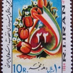 Selo postal do Iran de 1985 Islamic Revolution