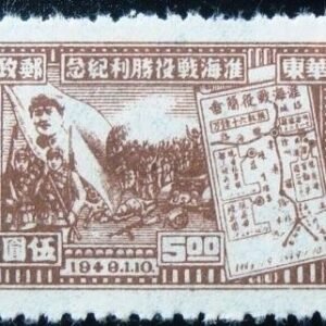 Selo postal da Rep. Popular da China de 1949 Victorious Troops
