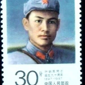 Selo postal da China de 1987 Ye Jiangying