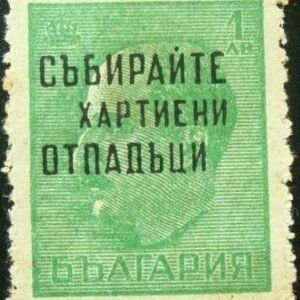 Selo postal da Bulgária de 1945 Imprint