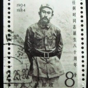 Selo postal da China de 1984 Ren Bishi