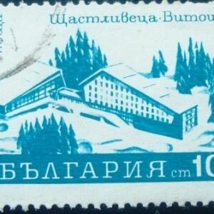 Selo postal da Bulgária de 1970 Shtastlivetsa Hotel Mt. Vitosha