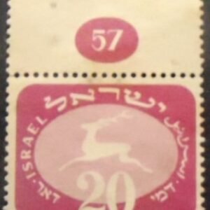 Selo postal postage due de Israel de 1952 - 20