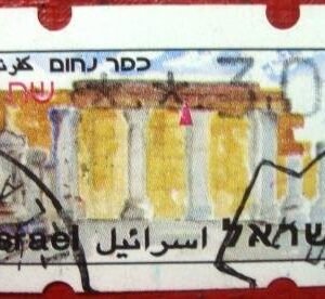 Selo etiqueta postal de Israel de 1994 Tourist Sights of Israel