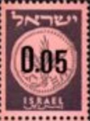Selo postal de Israel de 1960 Provisional Stamps 5