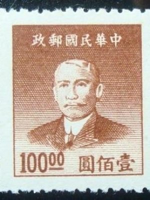 Selo postal da China de 1949 Sun Yat-sen 100