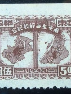 Selo postal da Rep. Popular da China de 1949 Maps of Shanghai and Nanjing 5