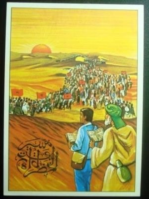 Cartão postal do Marrocos de 1976 Green March